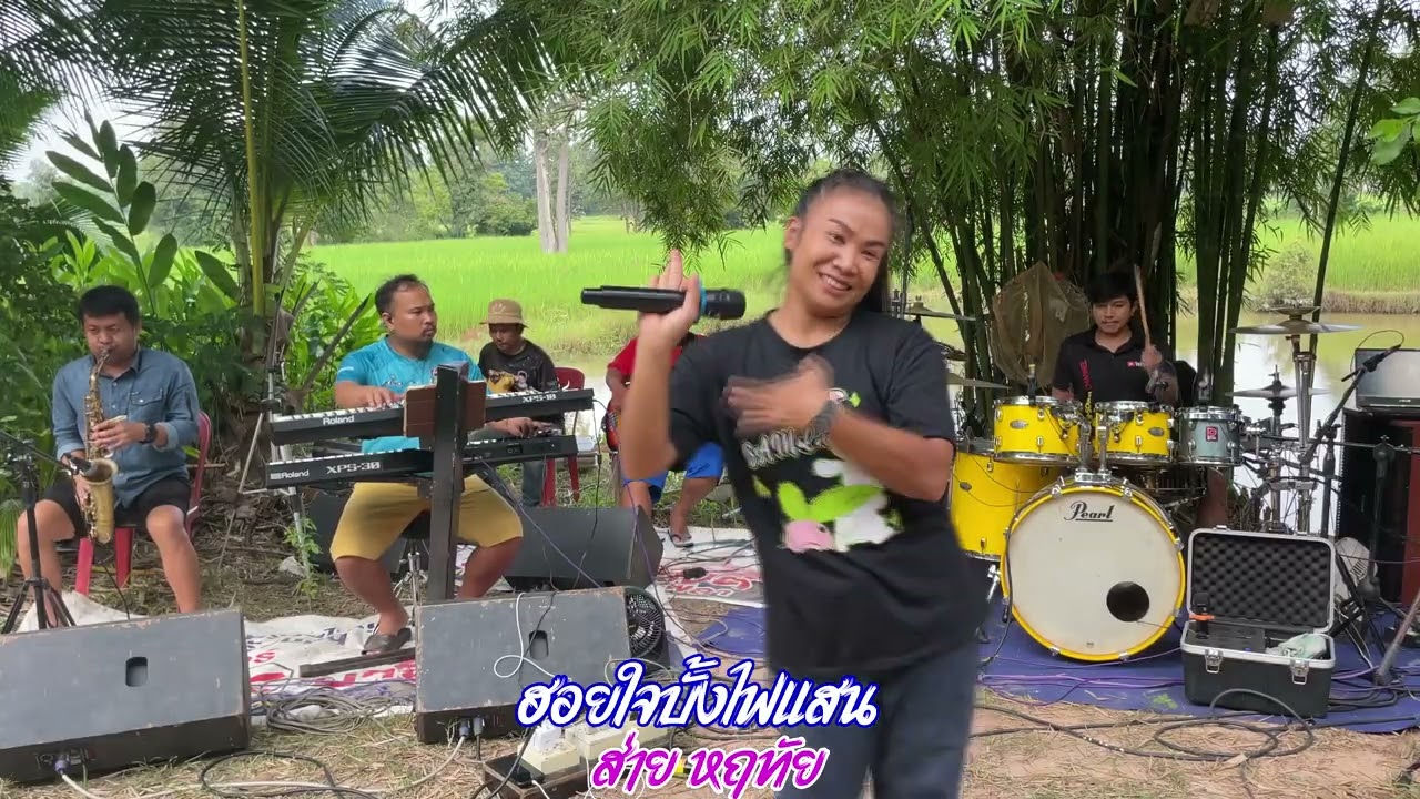 ฮอยใจบั้งไฟแสน ส่าย หฤทัย By ตะวันการดนตรี ตู่ออกัสซาวด์ มุกดาหาร