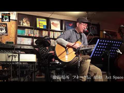 とおるさんが歌う宇宙海賊キャプテンハーロック