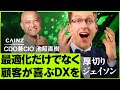 【厚切りジェイソン】DXで顧客満足度を向上させる