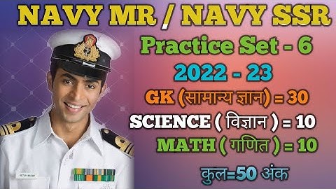 Navy MR SSR General Awareness Complete Set-6/Agniveer SSR MR Gk/GS important question/ Navy Mr 2022