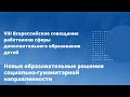 Новые образовательные решения социально-гуманитарной направленности