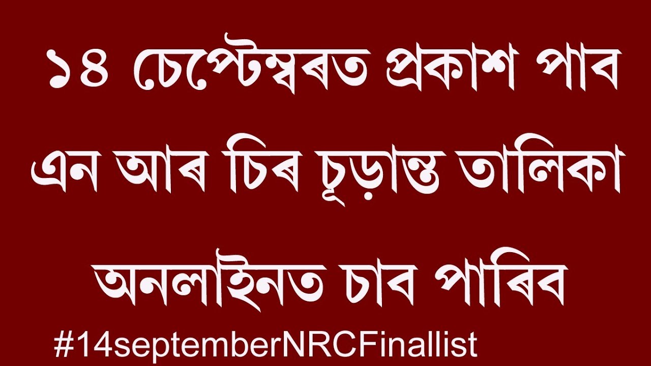 NRC COMPLETE LIST I FROM September 14, 2019 I ONLINE