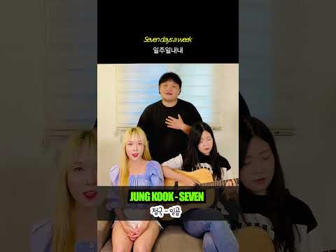한국어로만 부르는 Seven - Jung <strong>Kook</strong> (정국) [훈민정음 노래방] with. 윗공아공