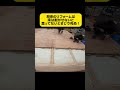将来の床の張り替えリフォームは無理。　#shorts #大工の竜ちゃんねる #大工 #リフォーム #diy
