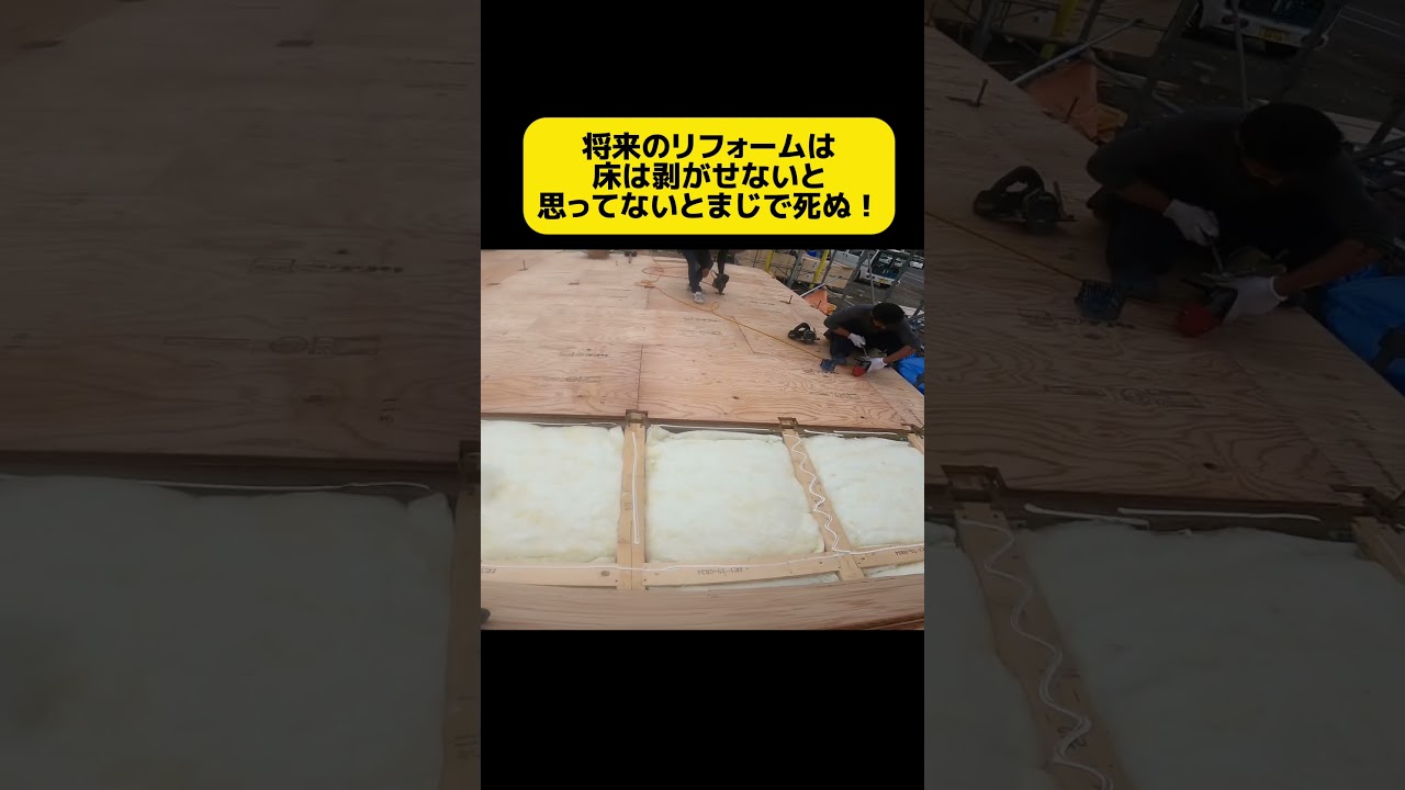 将来の床の張り替えリフォームは無理。　#shorts #大工の竜ちゃんねる #大工 #リフォーム #diy
