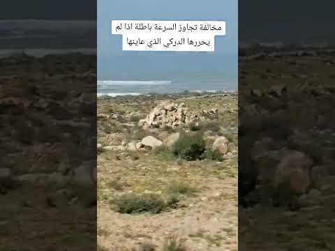 مخافة الرادار باطلة اذا لم يحررها العون الذي عاينها بنفسه