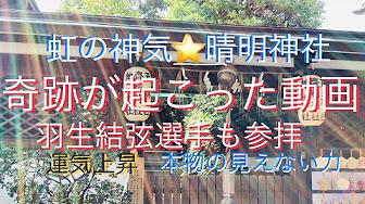 スピリチュアル パワースポット 神様に歓迎されるサイン 虹の光 神気 晴明神社 京都 熊野神社 天気雨 気のカーテン 黒揚羽 蝶々 Youtube