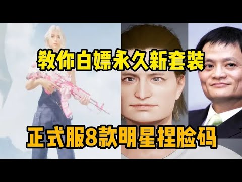 萌少解说：揭秘黄金岛上线的准确时间和教你白嫖永久新套装！
