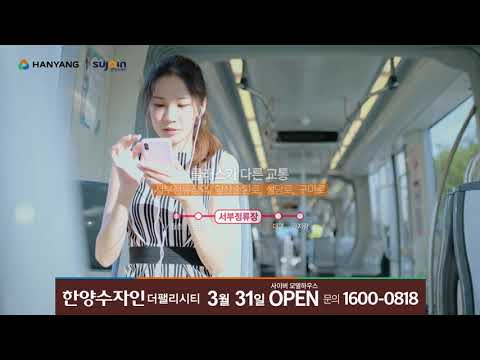 한양수자인 더팰리시티