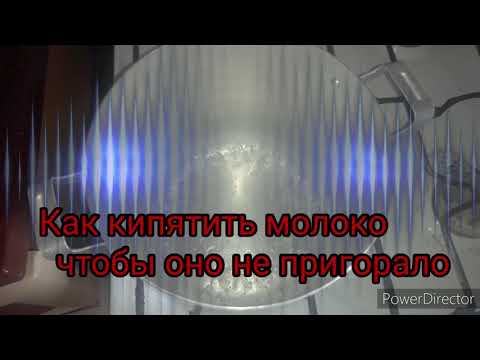 Вопрос: Как прокипятить молоко?