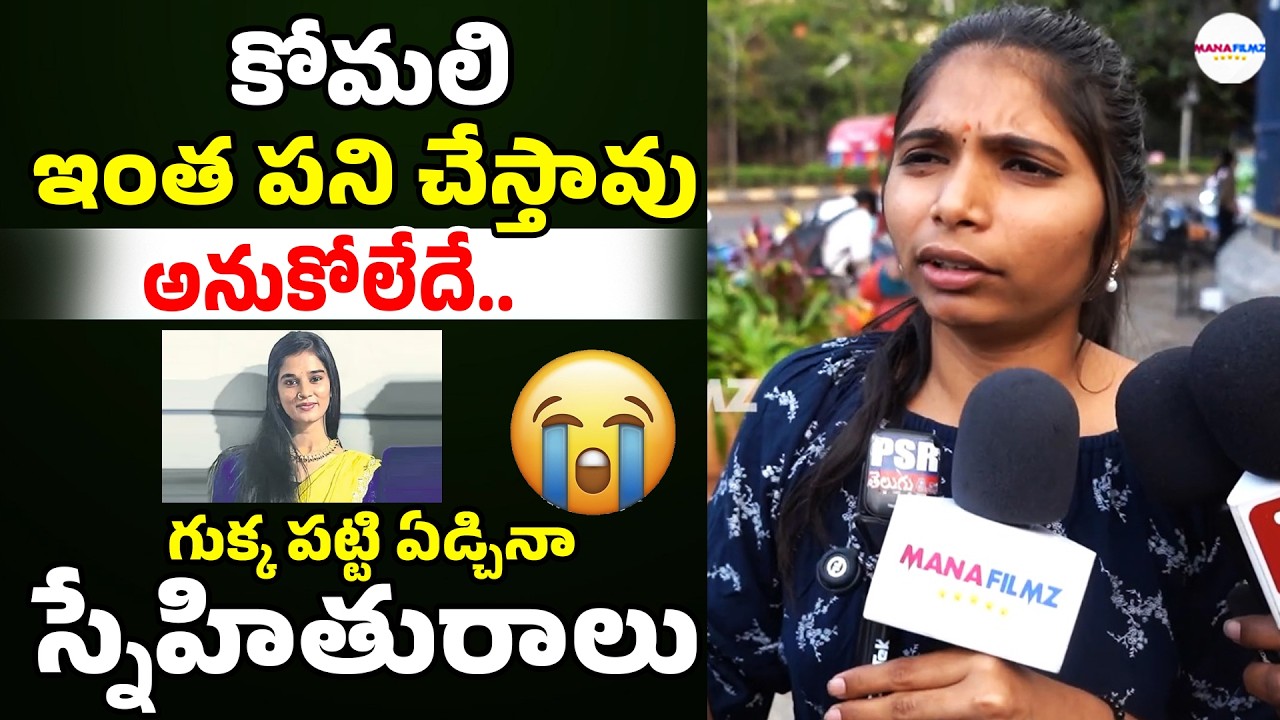 Youtuber Komali Friend Emotional Comments | Youtuber Komali | ManaFilmz