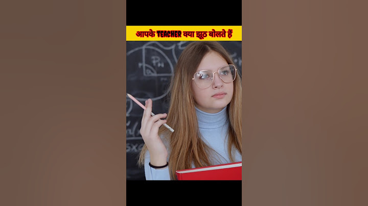 school teacher आपको क्या झूठ बोलते हैं #shorts #school #schoollife #children #facts #teacer #viral