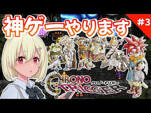 【クロノトリガー】時を超えた名作！【Vtuber】