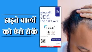 Hair 4U 5 Solution 60 ml Price Uses Side Effects Composition  Apollo  Pharmacy