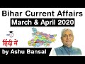 Bihar Current Affairs March and April  2020 - BPSC BSSSC Police BPSI BTET Daroga Group D PCS
