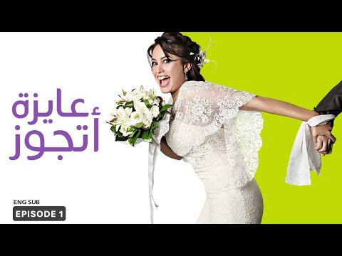      1       1   مسلسل عايزة اتجوز