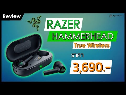 รีวิว Razer Hammerhead True Wireless เล่น PUBG ระบุตำแหน่งเป๊ะ เสียงปืนดังสนั่นลั่นทุ่ง | 3,690 บาท