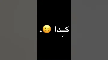 حبيبي بعد غيابه انا منستهوش كل ده 