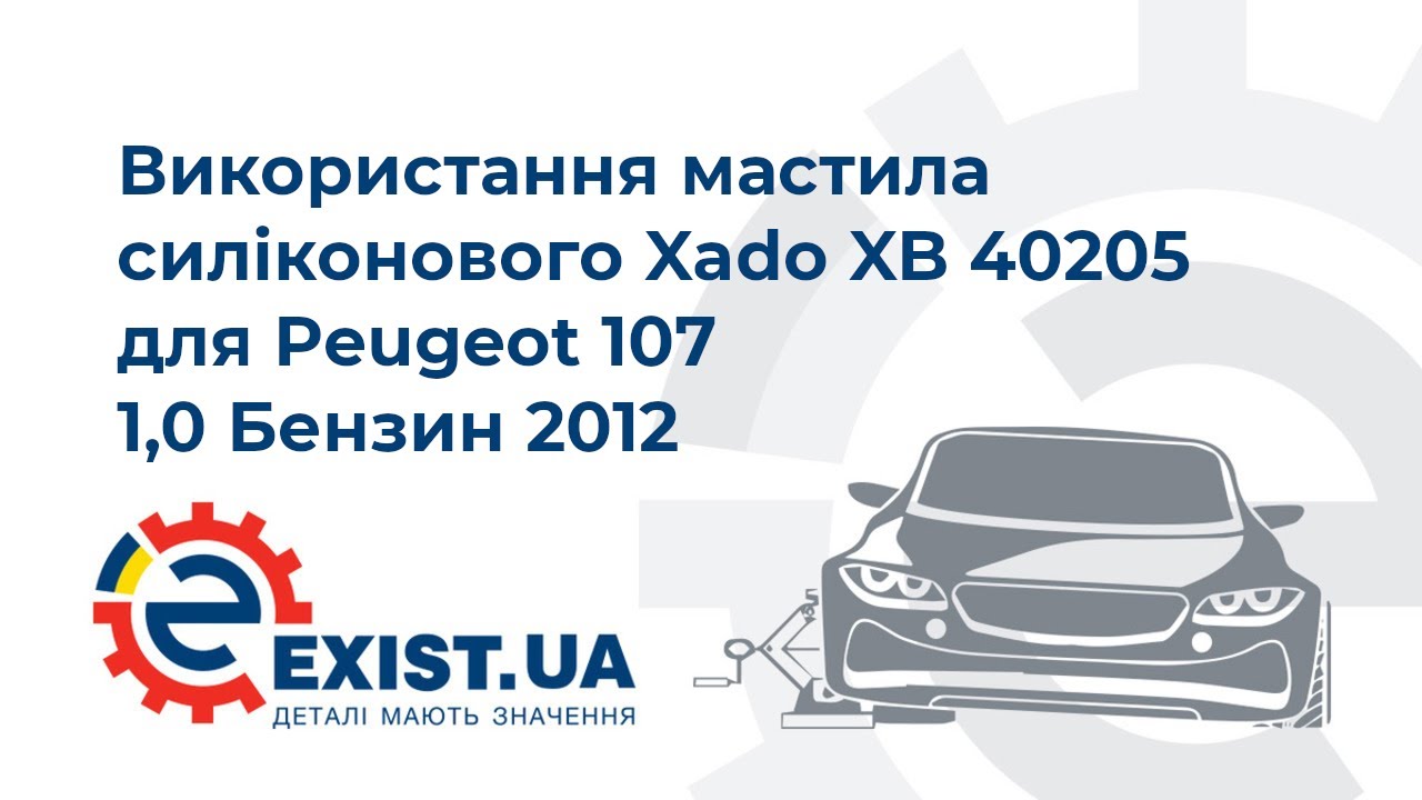 Купити Xado XB 40205 за низькою ціною в Україні!