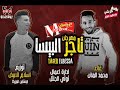 مهرجان تاجر البيسا  2018 | غناء محمد الفنان |  توزيع اسلام الابيض