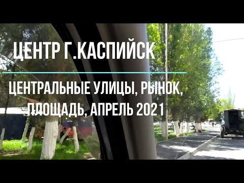 Video: Forntida Kaspisk. Den Senaste Tidens Klimatkatastrof - Alternativ Vy