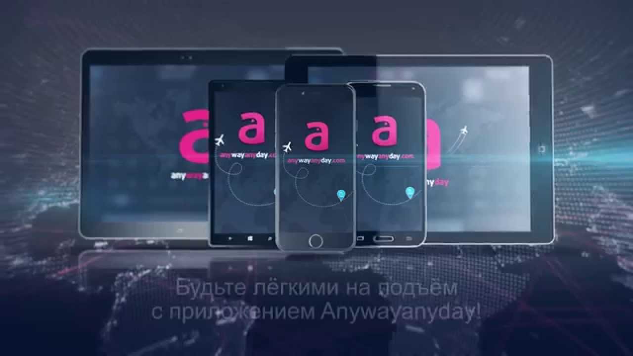 Мобильное приложение Anywayanyday: инструкция по применению