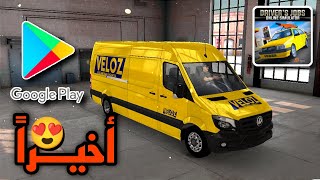 Drivers jobs online simulator  شرح سريع جرافيك اسطوري اخيراً نزلت اللعبة Gameplay New games 2022