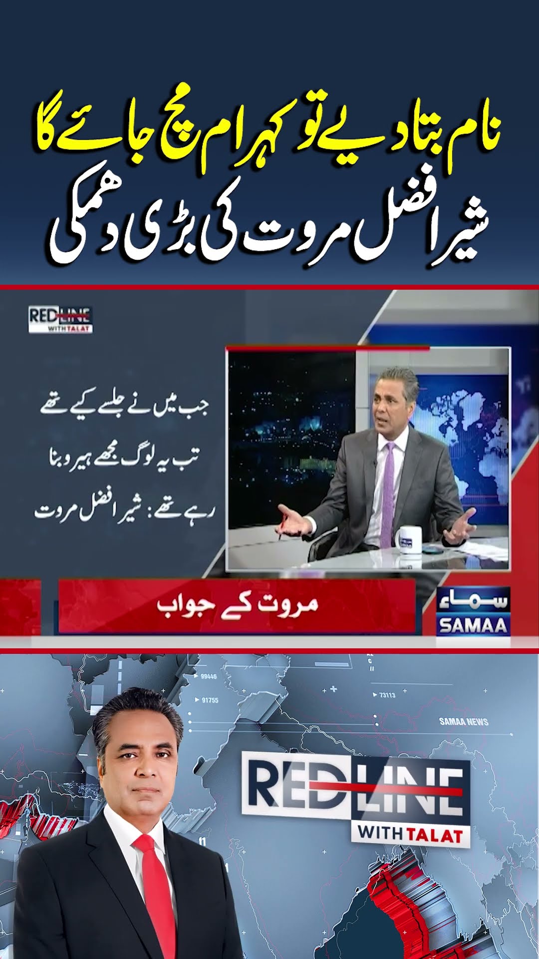 Sher Afzal Marwat gave a warning to the PTI leadership | Redline | #trendingshorts