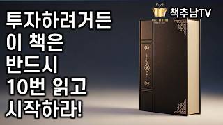 전설적인 투자의 신이 말하는 본질을 꿰뚫는 투자의 비법ㅣ 거래의 신 혼마무네히사 평전 ㅣ 이레미디어 ㅣ 스테디셀러 ㅣ 책추천