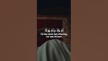 سورة الإخلاص,  تلاوة الإمام عبد الرحمن السديس💗Al Ikhlas, Abdul Rahman Sudais