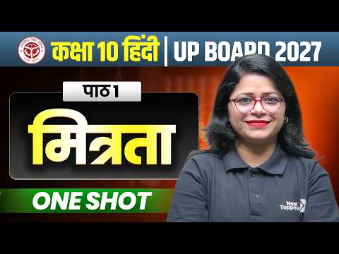 Friendship One Shot | Class 10 Hindi Chapter-1 | UP Board Exam 2027 | Lali Ma'am