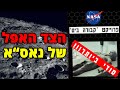 אני עובד בנאס א ונחשפתי למשהו שלא הייתי אמור להיחשף קריפיפסטה אני עובד בנאס א ונחשפתי למשהו שלא הייתי אמור להיחשף קריפיפסטה