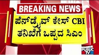 CM Siddaramaiah Denies CBI Probe Into Prajwal Revanna Pen Drive Case | Public TV