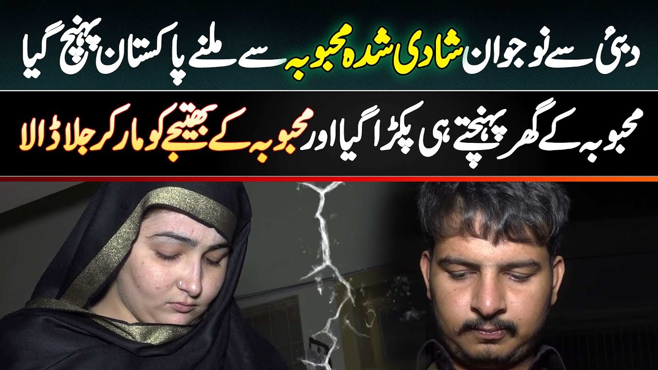 Dubai Se Naujawan Girlfriend Se Milne Pakistan Aaya Tu Pakra Gaya - Mehbooba Ke Bhatija Ko Maar Dala