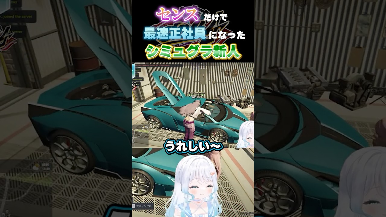 【#シミュグラ4 切り抜き】センスだけで最速正社員になったシミュグラ新人【#新人vtuber #藤宮らみ】