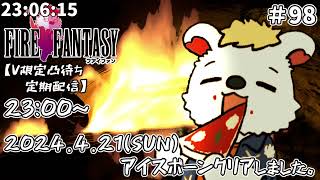火を焚べる #98【定期配信V限定凸待ち】