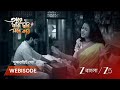 TARE DHORI DHORI MONE KORI | গোরার যত্নে খুশি অদ্বিতীয়া !