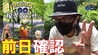 ポケモンgo これだけは絶対やっておこう ポカブのコミュデイ前日確認 ほしのすな3倍の 灼熱ボーナス の中で色違いポカブを乱獲しましょうスペシャル 直近イベントまとめ Youtube