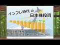 インフレ時代の日本株投資　高配当企業や連続増配銘柄への投資について解説　ゲストはマネックス証券・広木隆氏【日経マネーのまなび】