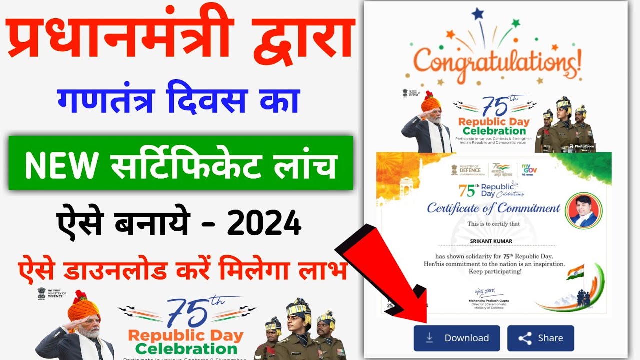 75th Republic Day Certificate Registration || Ganatantra Divas certificate Kaise Bayaye 2024