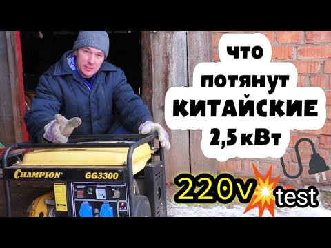 СКОЛЬКО ПОТРЕБИТЕЛЕЙ ПОТЯНЕТ БЕНЗОГЕНЕРАТОР мощностью 2-5 кВт