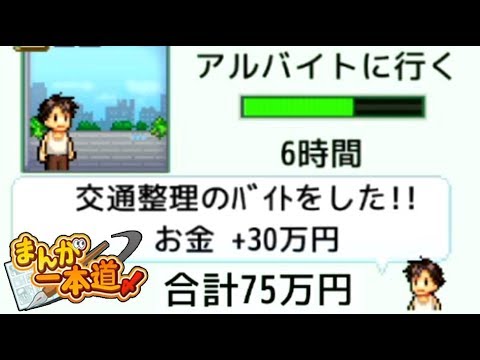 半日のバイトで75万円稼ぐ漫画家【まんが一本道〆】＃5