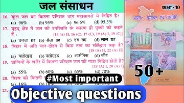 जल संसाधन।।jal sansadhan class 10th objective question।।jal sansadhan question answer।। class 10th
