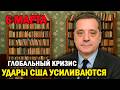 Украина уходит на второй план — новая геополитика!