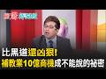 【精彩回顧】比黑道還凶狠!補教業10億商機 不能說的祕密 名師變流氓大ㄟ!黑道補教業 學生面前擄名師｜【驚爆新聞線】20260717｜三立新聞台