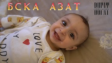 😇Бска Азат🥰 (Темур Джавоян)   bska Azat  (Temur Javoyan  ) bska ezdia 2021