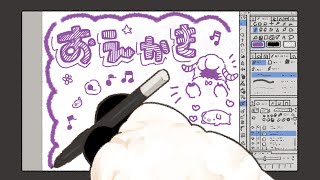 仕上げと背景【おえかき作業】