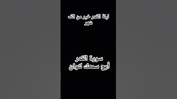 سورة القدر 🕊🍀 تلاوة هادئة ✨ القارئ إسلام صبحي 🌺 #القران_الكريم #القارىء_اسلام_صبحي #قرآن #سورة_القدر