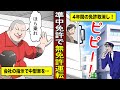 【中型トラックを無免許運転】で4年間の免許取消⇒免許取消の完全回避に成功！