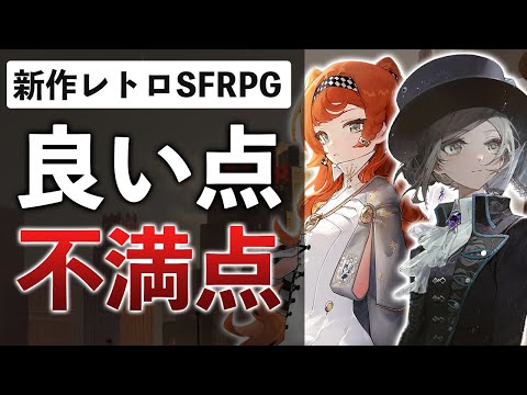 【明日リリース】アートが強みな雰囲気ゲーを徹底解説【リバース：1999】